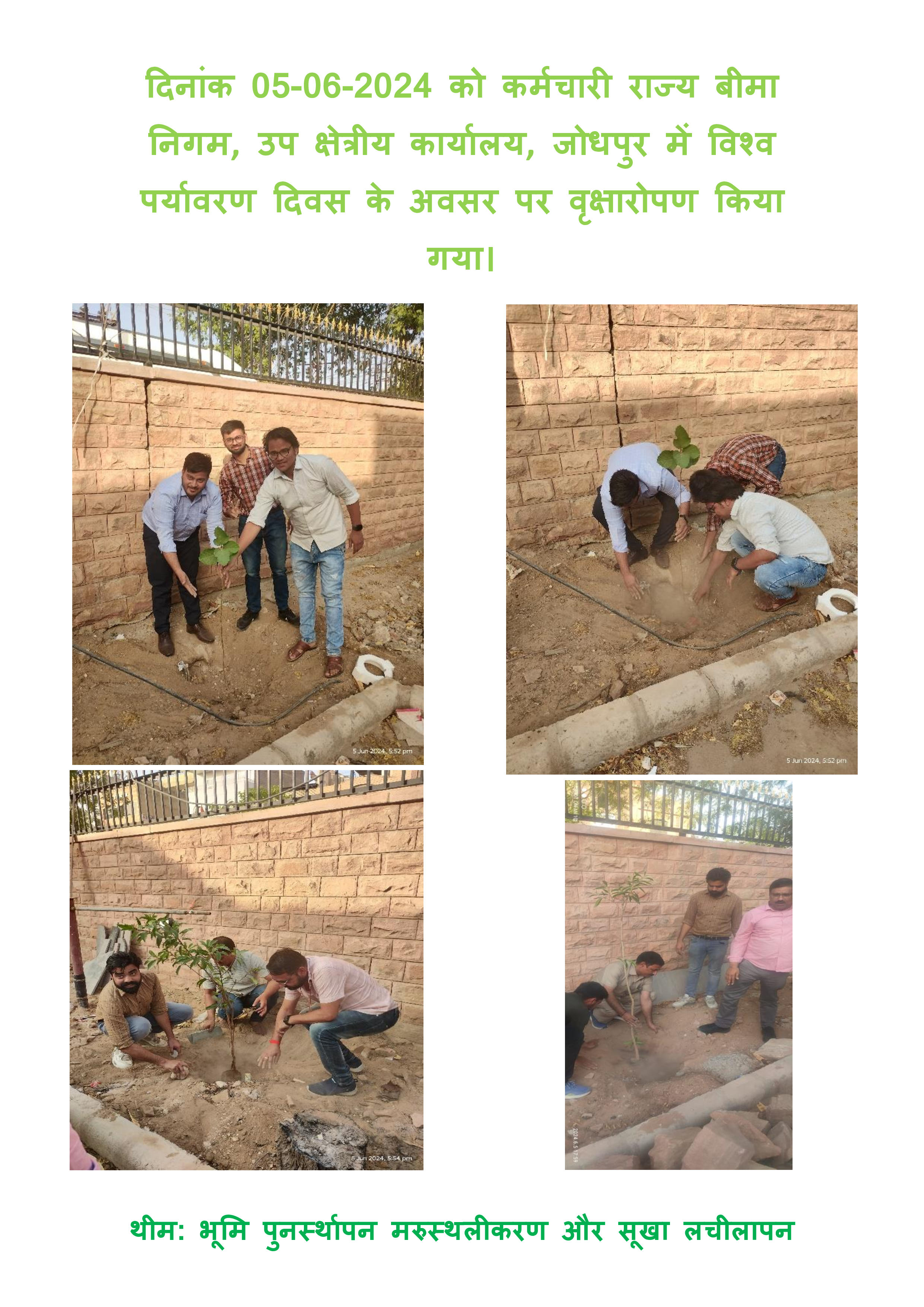 विश्व पर्यावरण दिवस, 2024